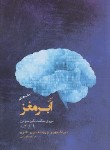 کتاب ابر مغز (دیپاک چوپرا/تقدیسی/پندارتابان)