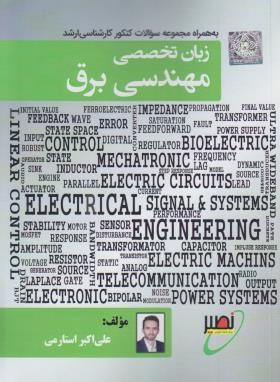 زبان انگلیسی تخصصی مهندسی برق (ارشد/استارمی/دانشگاه خواجه نصیر)