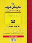 کتاب زبان انگلیسی تخصصی علوم ورزشی (ارشد/مدرسان)