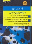 کتاب آزمون یار برنامه ریزی درسی (دکترا/رحیمی/اندیشه ارشد)