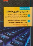 کتاب آزمون یار مدیریت فناوری اطلاعات (دکترا/محمدی/اندیشه ارشد)