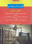 کتاب قوانین خاص نموداری حقوقی و کیفری (فرامرزی/اندیشه ارشد)