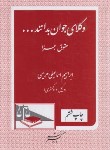 کتاب وکلای جوان بدانند ج9 (حقوق جزا/اسماعیلی هریسی/دادگستر)