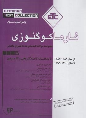 فارماکو گنوزی (دکترا/حبیبی/اطمینان)