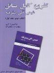 کتاب حل شیمی آلی پیشرفته 2 ج1 (کری/هروی/و5/دانش نگار)