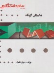 کتاب داستان کوتاه (پیام نور/گنجینه ی طلایی/پیام دانشگاهی)