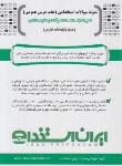 کتاب نمونه سوالات استخدامی (هفت درس عمومی/احمدزاده/ایران استخدام)