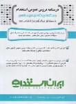 کتاب درسنامه دروس عمومی استخدام (احمدزاده/رحلی/ایران استخدام)