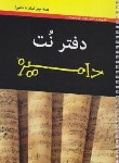 کتاب دفتر نت (دامیز/پنج خط/آونددانش)