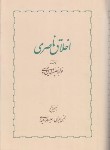 کتاب اخلاق ناصری (خواجه نصیرالدین طوسی/مینوی/خوارزمی)