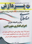 کتاب همه سوال های زبان و ادبیات عربی-اعراب گذاری متون ادبی (ارشد/رحلی/پردازش)