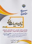 کتاب همه سوال های زبان و ادبیات فارسی ج6 (ارشد/رحلی/پردازش)