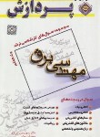 کتاب مهندسی برق ج7 (ارشد/دلیرروی فرد/پردازش)