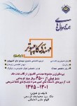 کتاب همه سوال های مهندسی کامپیوتر ج5 (ارشد/فرشچی/پردازش)