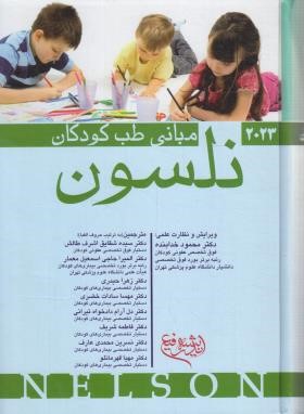 مبانی طب کودکان (نلسون/خدابنده/2023/اندیشه رفیع)