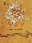 کتاب قرائت عربی 1 (حسینی/سمت/541)