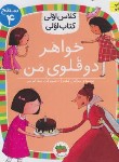 کتاب کلاس اولی کتاب اولی 26 سطح 4 (خواهر دوقلوی من/کلهر/افق)