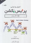 کتاب اصول و مبانی پرایس اکشن ج1 (وودز/نظام آبادی/مهربان)