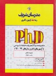 کتاب مجموعه سوالات مدیریت صنعتی (دکترا/مدرسان)