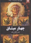 کتاب چهارمیثاق (دون میگوئل روئیز/امیری/نیک فرجام)