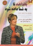 کتاب بخواهید تا به شما داده شود (هیکس/شکروند مقدم/نیک فرجام)