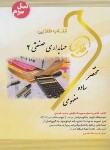 کتاب حسابداری صنعتی 2 (پیام نور/طلایی/نسل سوم/پویندگان)