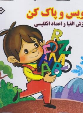 بنویس و پاک کن آموزش الفبا و اعداد انگلیسی-وایت بردی(برف)