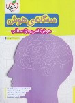 کتاب سه گانه ی هوش-هوش کلامی و درک مطلب ششم به هفتم (تیزهوشان/4336/خیلی سبز)