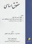 کتاب حقوق اساسی (عمیدزنجانی/موسی زاده/خرسندی)