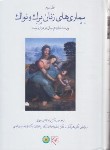 کتاب بیماری های زنان برک و نواک 2020 ج3 (قاضی جهانی/رنگی/و16/ گلبان)