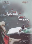 کتاب با درد نوشتم تو عاشقانه بخوان (سمیه هرمزی/اشراقی)