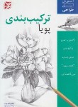 کتاب ترکیب بندی پویا (پاول/پاکیزه روح/برگ نگار)