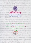 کتاب چند کنکور عمومی (پاسخ/4259/خیلی سبز)