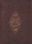 کتاب حافظ (وزیری/فال/منصوری/گلاسه/با جعبه/انتشارات اسلامی)