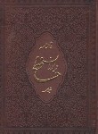 کتاب حافظ (وزیری/فال/منصوری/گلاسه/با جعبه/انتشارات اسلامی)