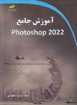 کتاب آموزش جامع PHOTOSHOP CC 2019 (عطیفه پور/مجتمع فنی)