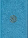 کتاب قرآن (رقعی/عثمان طه/انصاریان/زیر/14سطر/6رنگ/الفبای سخن)