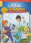 کتاب حسابان (کمیکت/کوجیما/تیموری/ابراهیم)