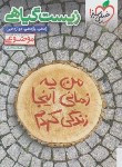 کتاب زیست گیاهی جامع کنکور (موضوعی/4331/خیلی سبز)