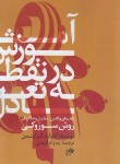 کتاب آموزش در نقطه تعادل (ادوارد کرایتمن/فروتن/رقعی/نای و نی)