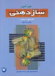 کتاب خودآموز ساز دهنی کتاب اول ترمولو (پاک نژاد/رحلی/سرود)