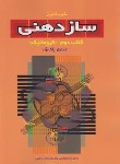 کتاب خودآموز ساز دهنی کتاب دوم کروماتیک (پاک نژاد/رحلی/سرود)