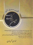کتاب مجموعه سوالات اختبار آیین دادرسی کیفری (شمس الدینی/آوا)