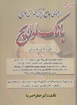 کتاب راهنمای جامع آیین نگارش لوایح (بانک لوایح حقوقی کاربردی/اخترنیا/ آوا)