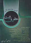 کتاب مجموعه سوالات اختبار حقوق ثبت (شمس الدینی/آوا)