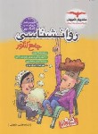 کتاب روانشناسی جامع کنکور (کنکور 1403/مشاوران آموزش)