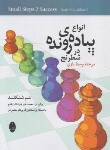 کتاب انواع پیاده ی رونده در شطرنج (سم شنکلند/خیرخواه/شباهنگ)