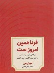 کتاب فردا همین امروز است (لیور اروسی/همتی/دوران)