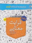 کتاب قرابت معنایی کنکور (کتابای جی بی/4214/خیلی سبز)