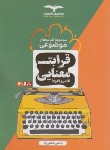 کتاب قرابت معنایی جامع کنکور (موضوعی/قلمرو فکری/مشاوران آموزش)